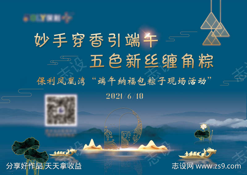 端午节主视觉