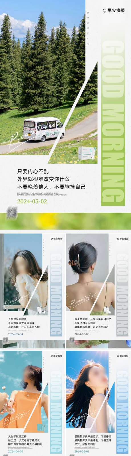 早安图海报_源文件下载_PSD格式_1080X4816像素-产品,系列,简约-作品编号:2025081810435838-志˘设˰网