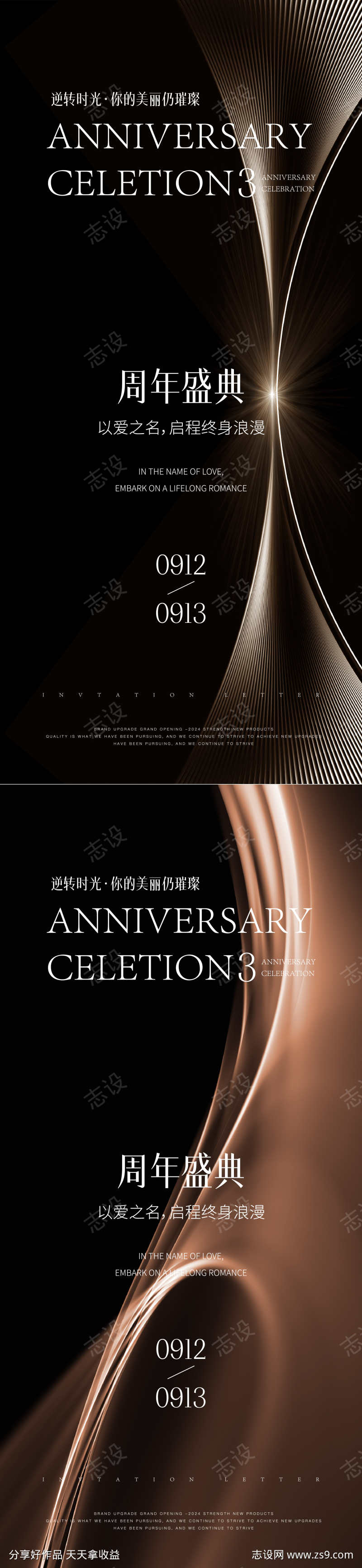 医美周年庆海报