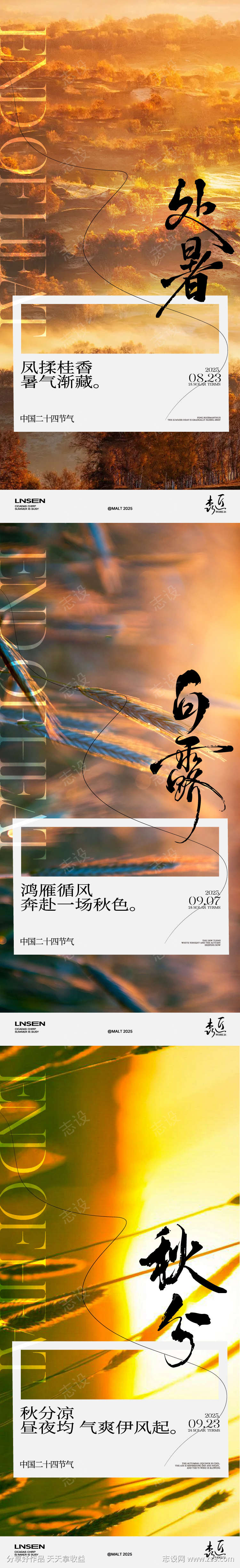 处暑白露秋分