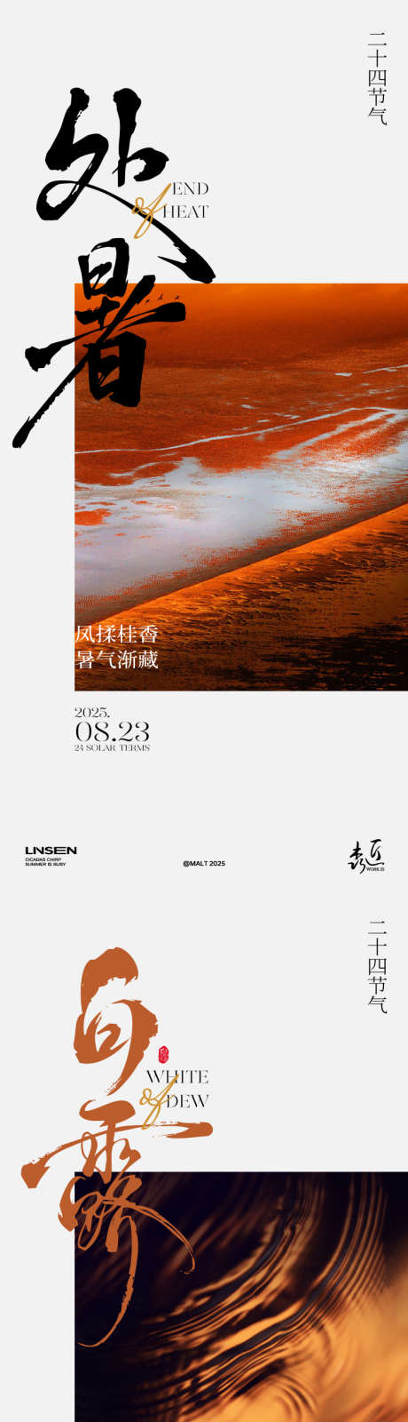 处暑白露秋分_源文件下载_AI格式_750X4888像素-秋分,白露,处暑-作品编号:2025081811074438-志设