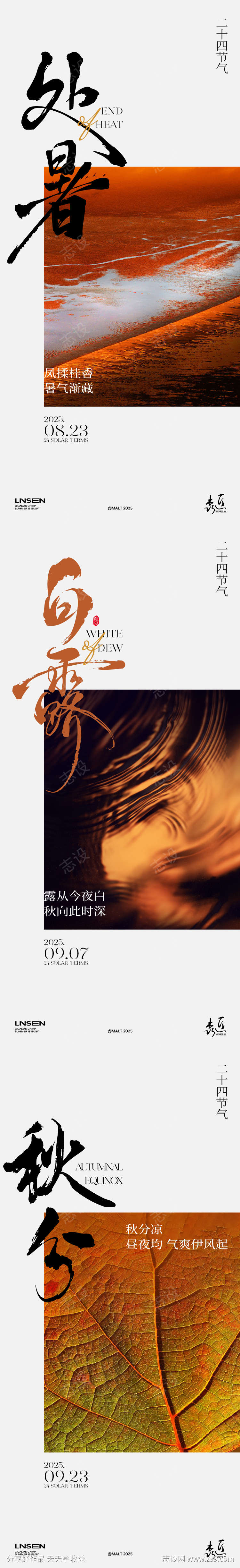 处暑白露秋分