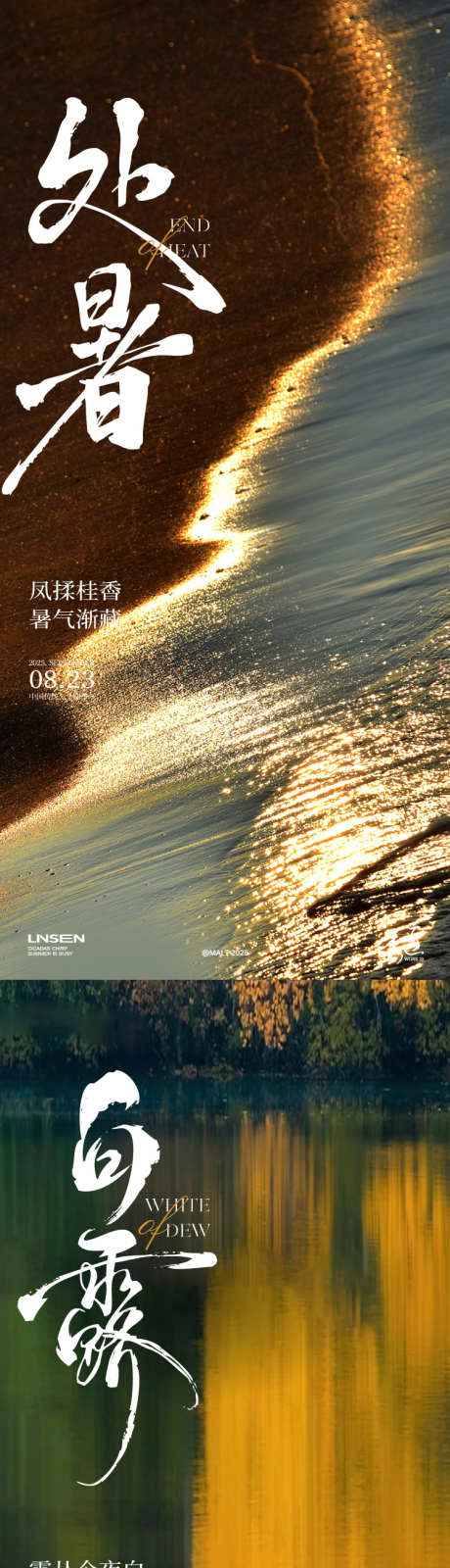 处暑白露秋分_源文件下载_AI,PSD格式_750X4888像素-秋分,白露,处暑-作品编号:2025081811028816-志设