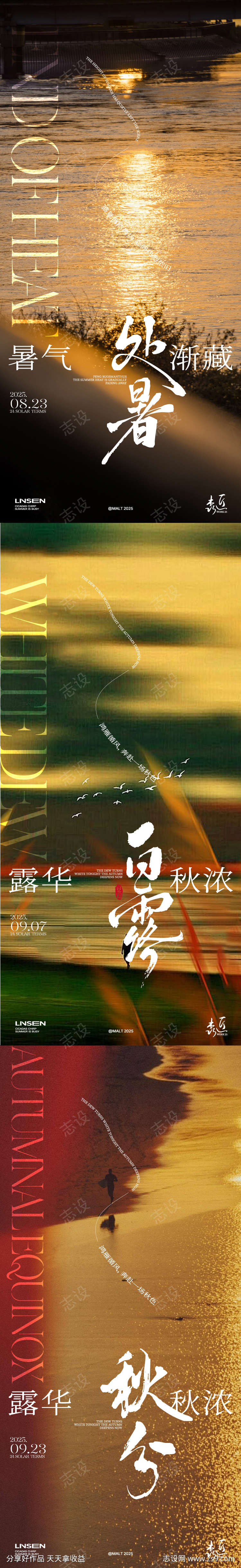处暑白露秋分