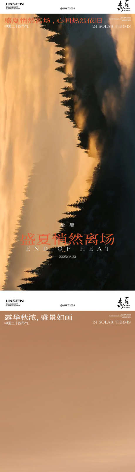 处暑白露秋分_源文件下载_AI格式_750X4888像素-秋分,白露,处暑-作品编号:2025081811068571-志设