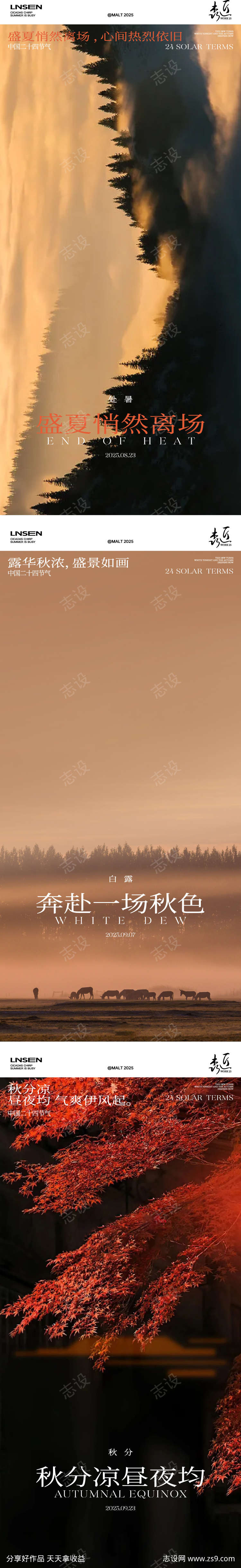 处暑白露秋分