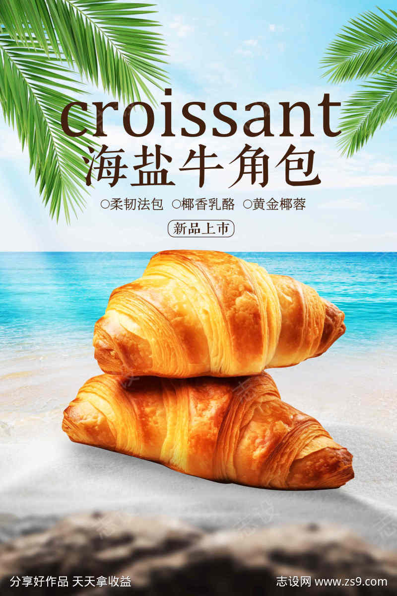 清新甜品面包美食促销活动宣传海报