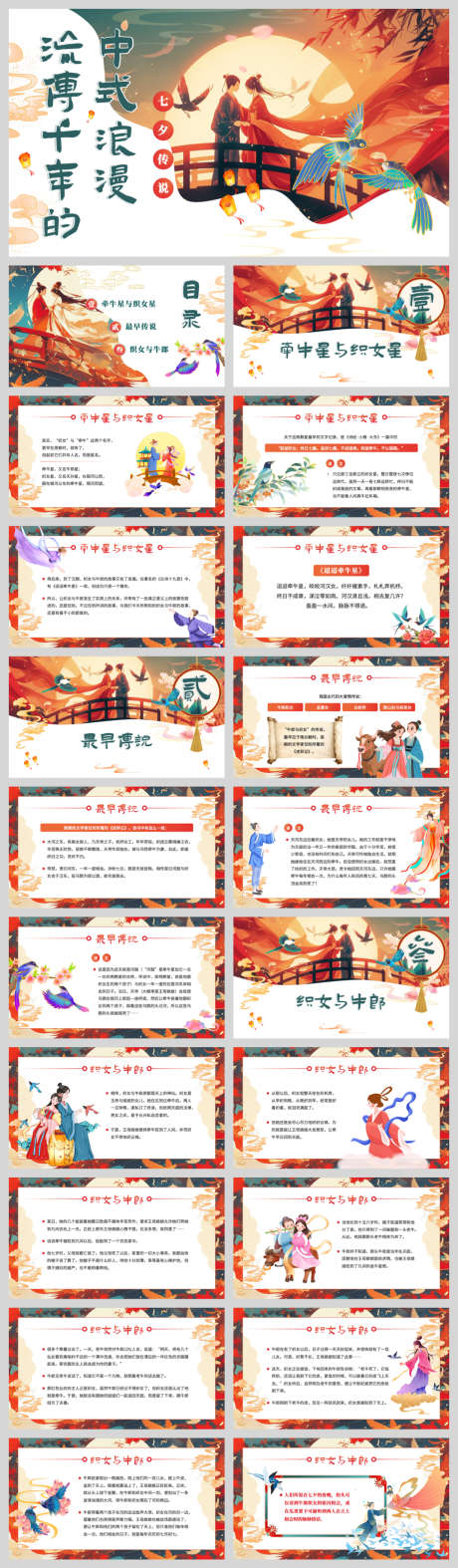 七夕主题课件_源文件下载_PPT,PPTX格式_1040X3558像素-国潮,课件,七夕-作品编号:2025081811143168-志设