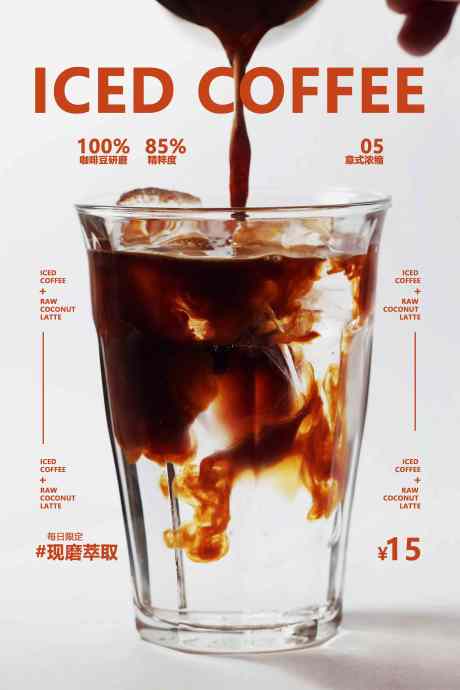 简约咖啡饮品促销活动宣传海报_源文件下载_PSD格式_3543X5315像素-海报,宣传,推广-作品编号:2025081811101380-志设