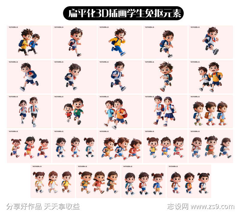 3D插画风格学生开学元素