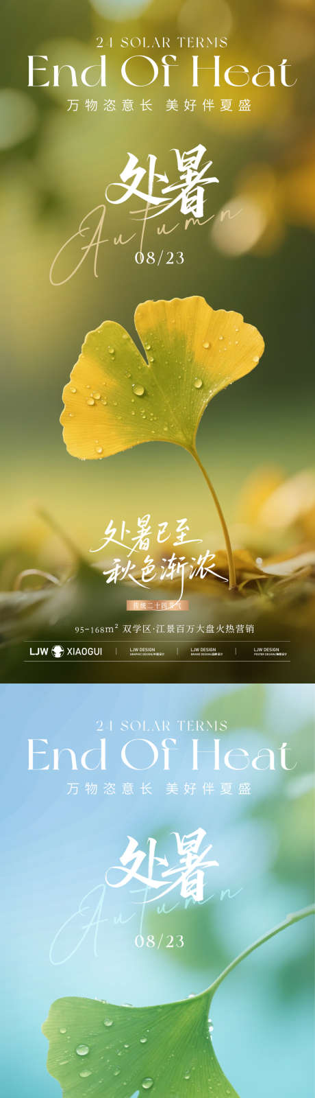 处暑银杏叶唯美节气海报_源文件下载_PSD格式_1125X4872像素-实景,自然,简约-作品编号:2025081811152143-志设