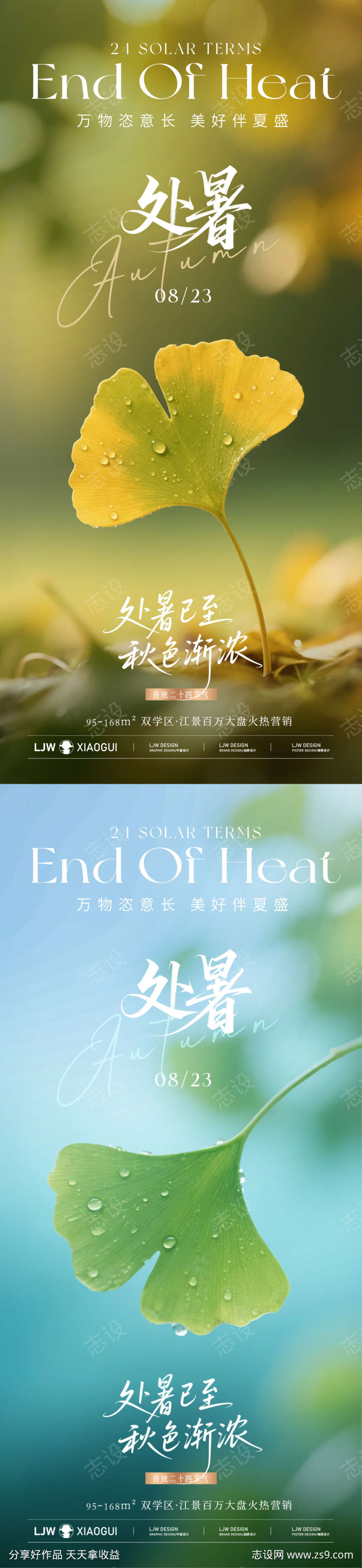 处暑银杏叶唯美节气海报
