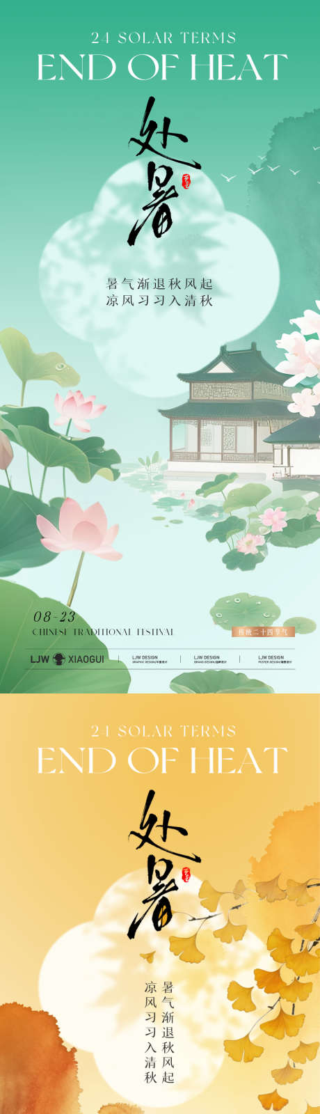 地产处暑国风意境海报_源文件下载_PSD格式_1125X4872像素-简约,水墨,银杏-作品编号:2025081811168749-志˲͓͕͔͐͑͗ٚٛٙ设ˌ网