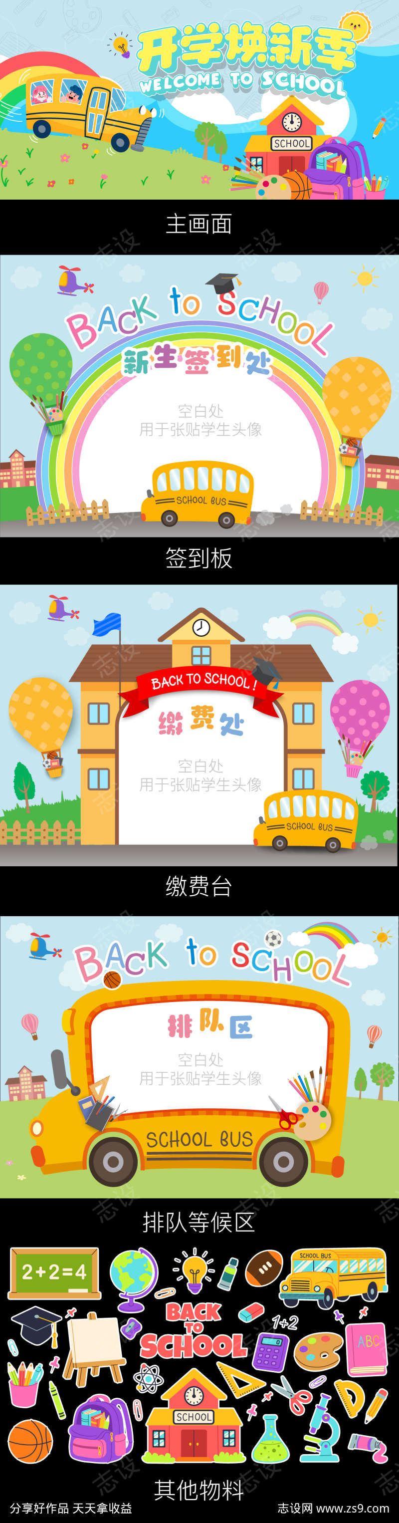 开学季系列海报