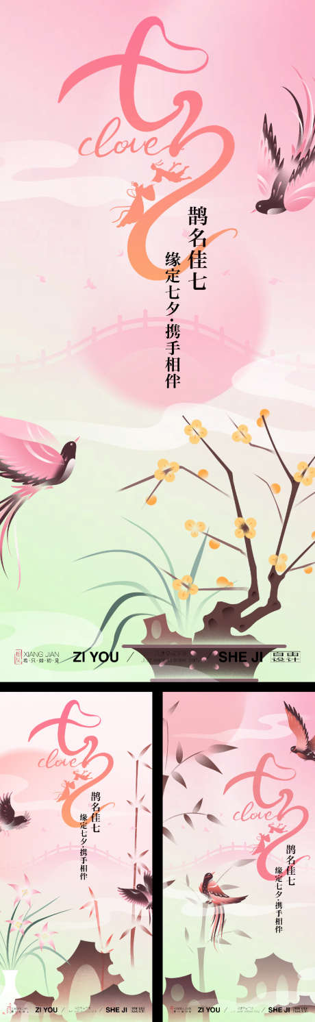 七夕系列海报_源文件下载_PSD格式_1125X3650像素-牛郎,中国情人节,浪漫情人节-作品编号:2025081809253270-志设