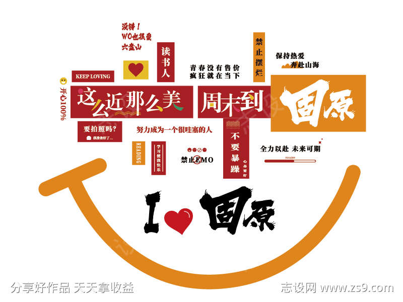 网红打卡墙