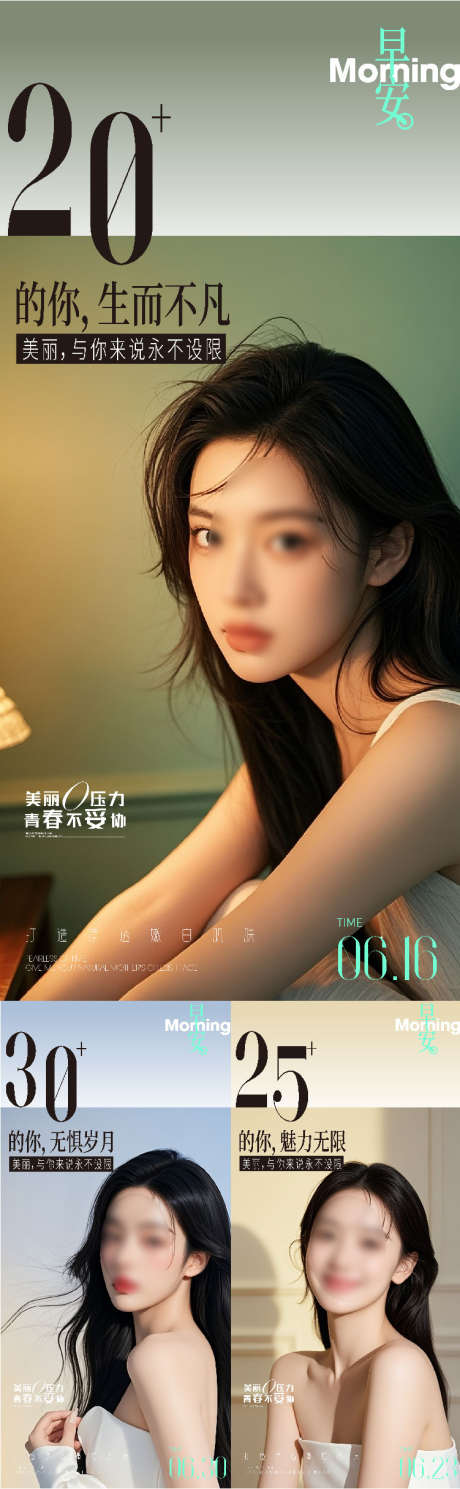 医美早安海报模特政策_源文件下载_AI格式_751X2431像素-模特,海报,早安-作品编号:2025081710178629-志设