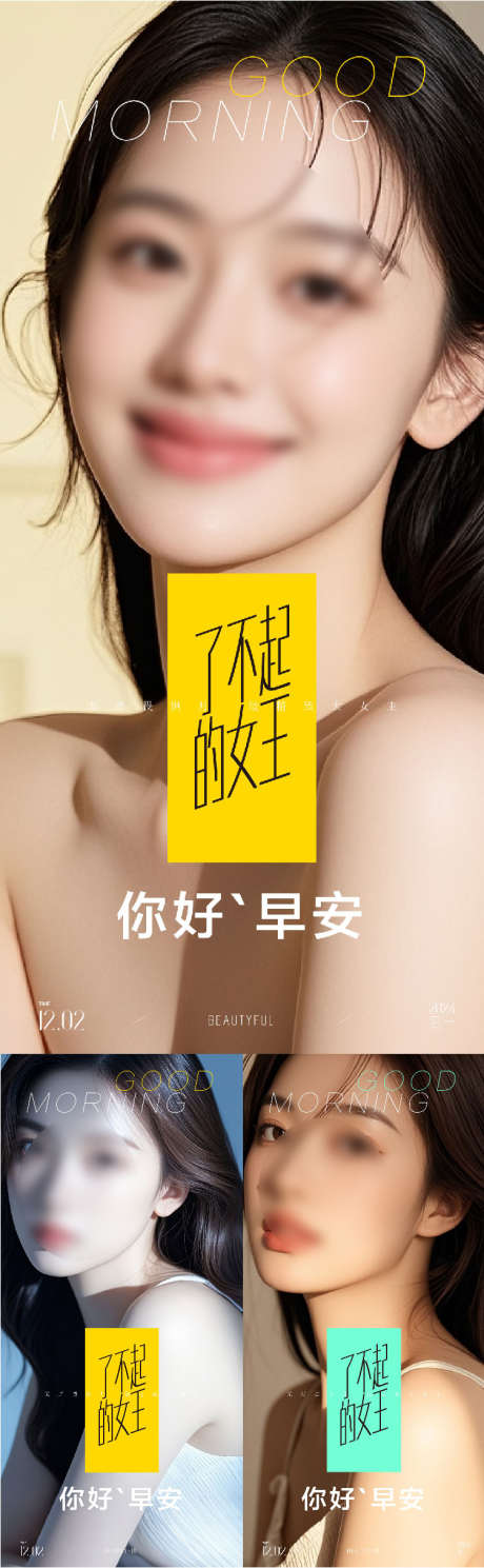 医美早安海报_源文件下载_AI格式_751X2431像素-模特,海报,早安-作品编号:2025081710186907-志设