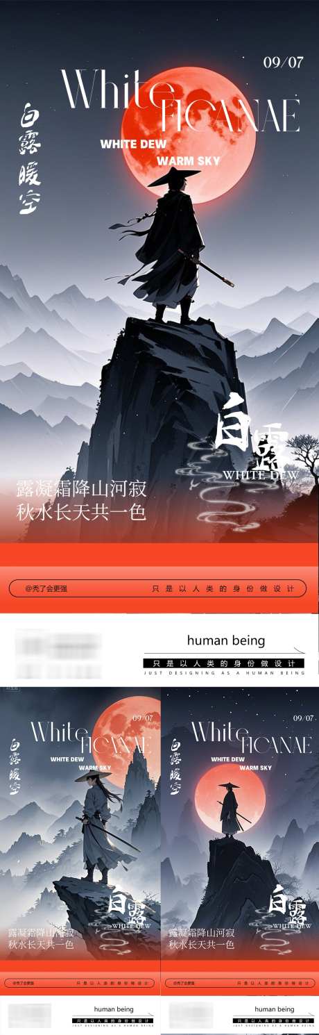 白露节气海报_源文件下载_PSD格式_1080X3499像素-造势,招商,节气-作品编号:2025081813271250-志设