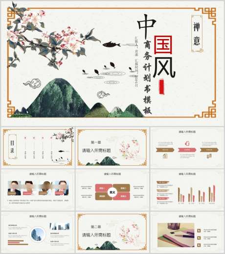 国风PPT工作_源文件下载_PPT,PPTX格式_1213X1374像素-学术风,高级感,PPT-作品编号:2025081813086098-志设