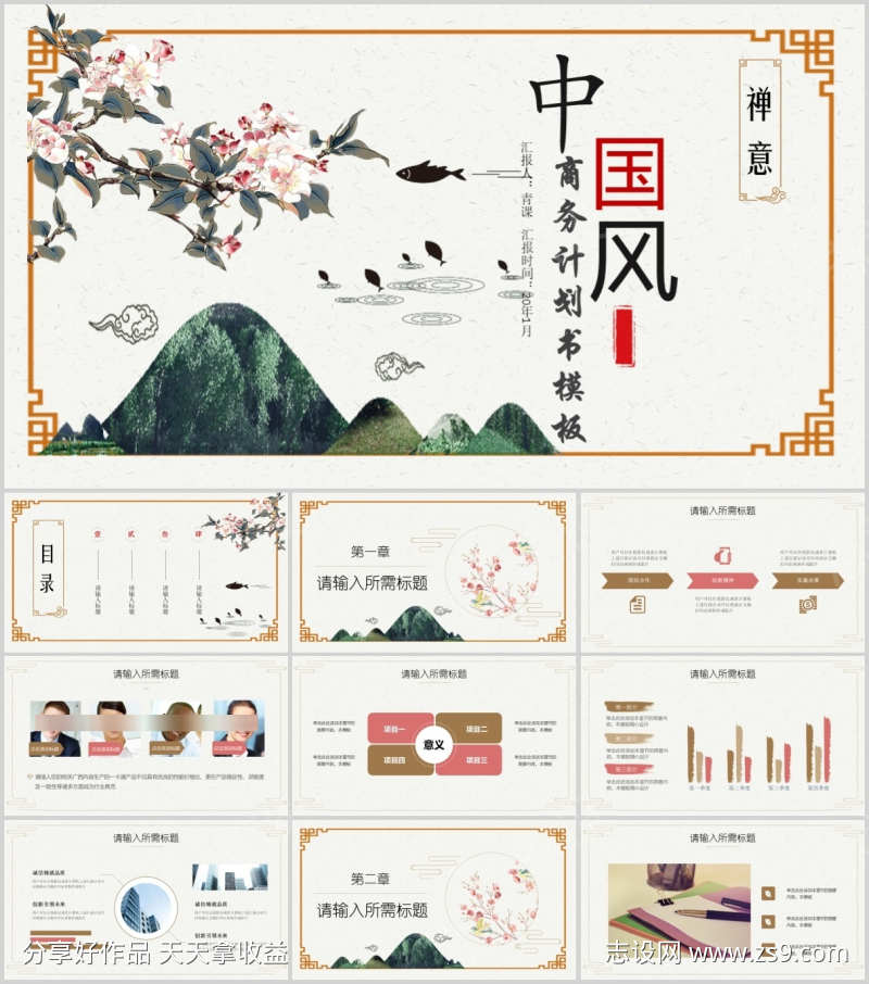 国风PPT工作