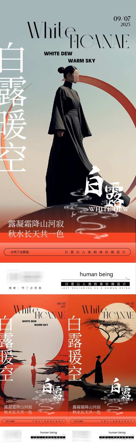 白露节气海报_源文件下载_PSD格式_1080X3509像素-造势,招商,节气-作品编号:2025081813269051-志设