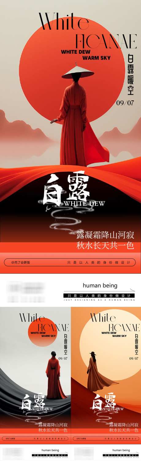 白露节气海报_源文件下载_PSD格式_1080X3511像素-造势,招商,节气-作品编号:2025081813248261-志设
