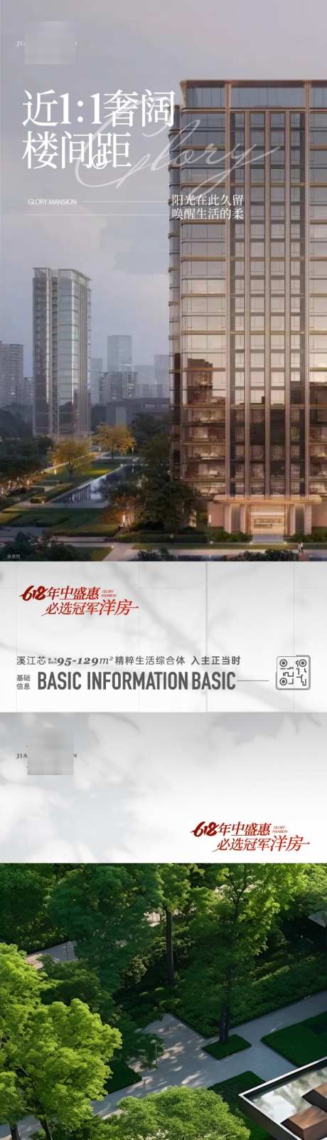 园林价值点系列海报_源文件下载_AI,PSD格式_750X4890像素-洋房,实景,现房-作品编号:2025081813128081-志设
