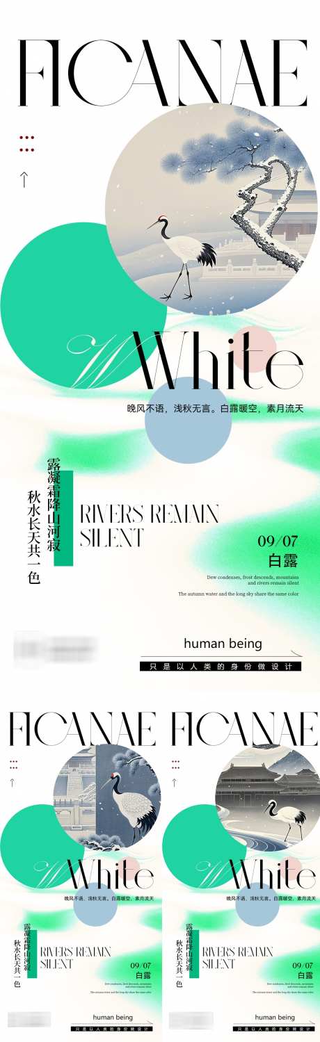 白露节气海报_源文件下载_PSD格式_1080X3519像素-造势,招商,节气-作品编号:2025081813232493-志设