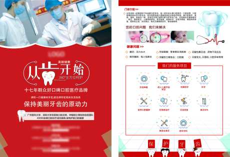 口腔宣传单_源文件下载_PSD格式_4873X3342像素-矫正,种植牙,小贴士-作品编号:2025081815082434-志˓设ˆ网
