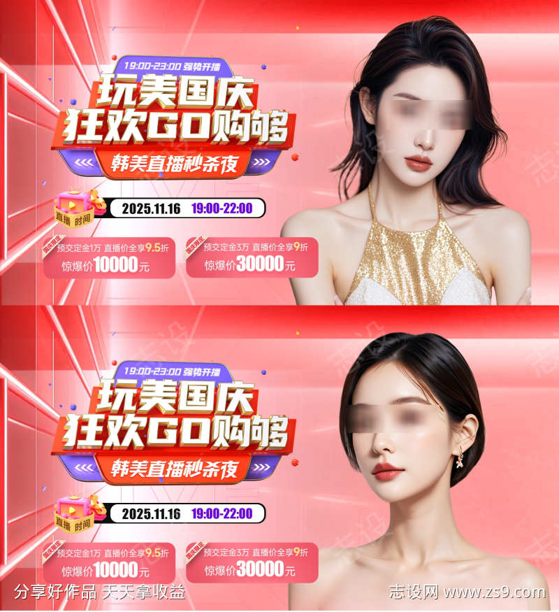 医美国庆活动直播banner