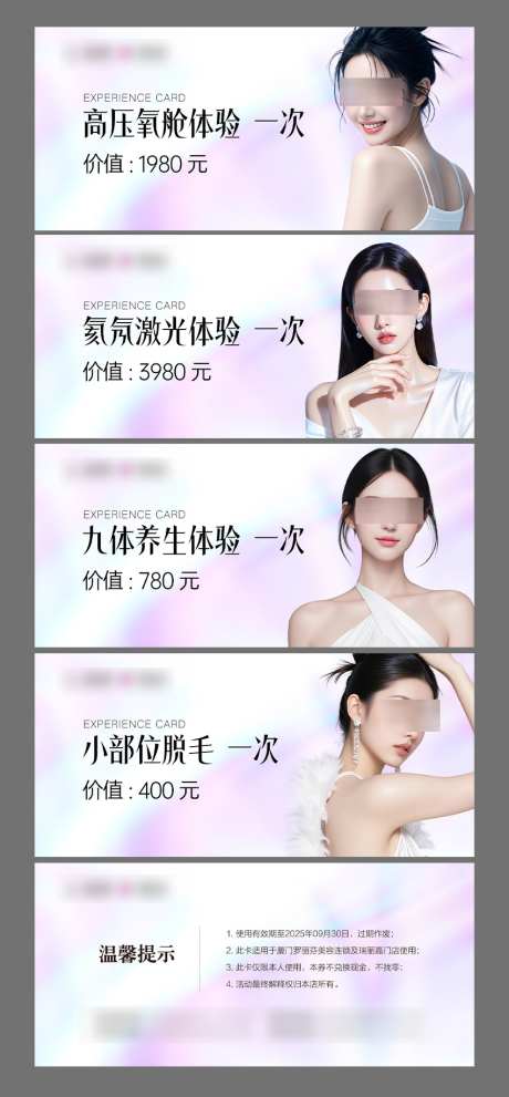 体验卡一次_源文件下载_PSD格式_850X1832像素-体验卡,逆龄,抗衰-作品编号:2025081815517553-志˒设ˉ网