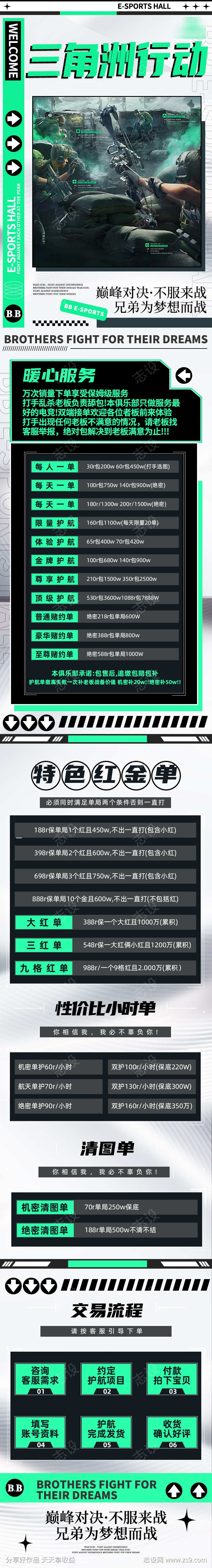 电竞游戏三角洲详情页