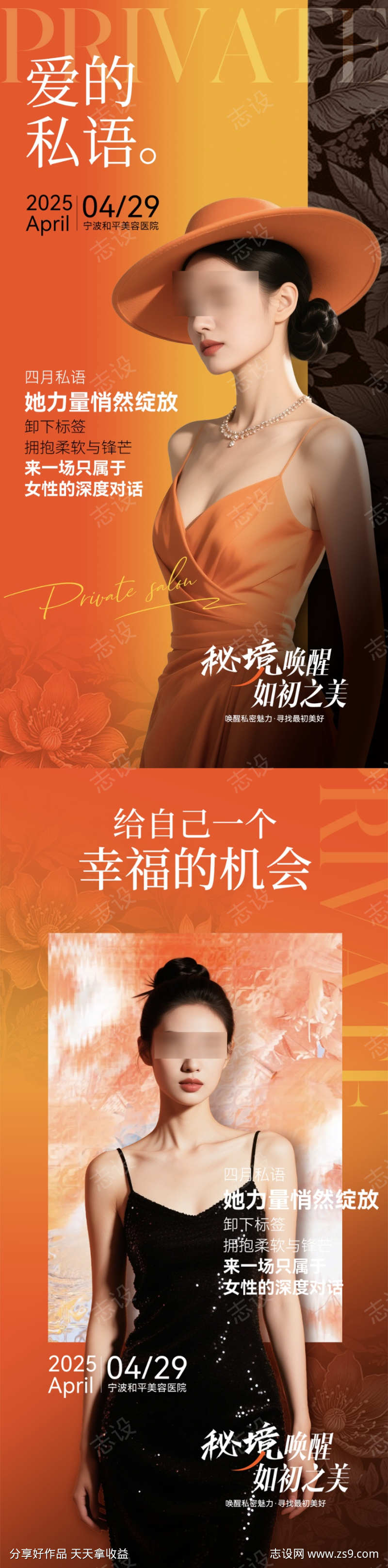 医美私密海报