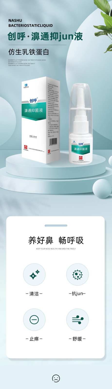 鼻通液详情页_源文件下载_PSD格式_750X14854像素-电商详情页,医疗鼻喷详情页,鼻喷详情-作品编号:2025081816204772-志ʹ֣֤֚֫֗ׄ设’网