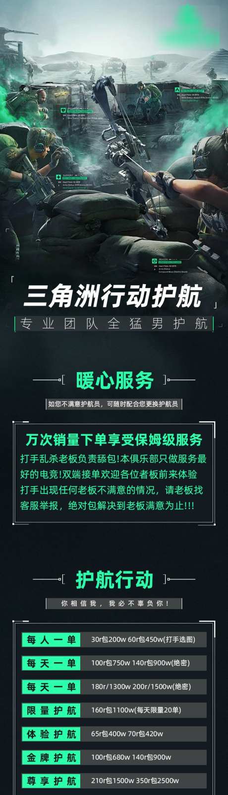 三角洲游戏详情页_源文件下载_PSD格式_790X5950像素-三角洲,射击游戏,竞技-作品编号:2025081816098756-志设