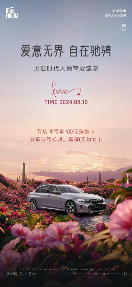 汽车七夕情人节活动海报_源文件下载_PSD格式_1080X2339像素-汽车,中国传统节日,七夕-作品编号:2025081702230514-志设