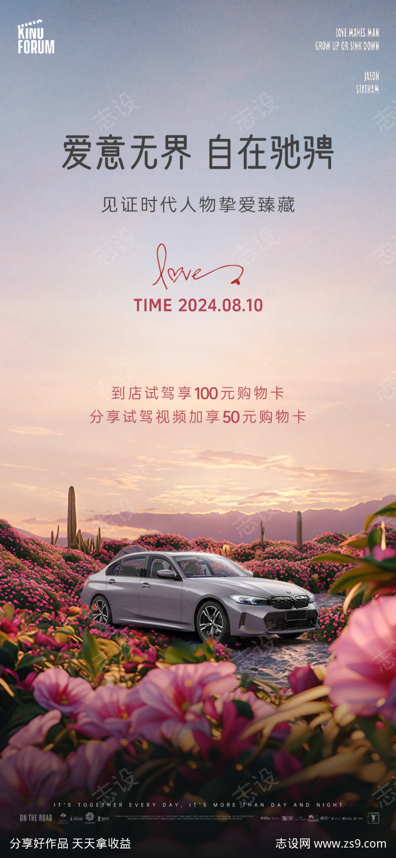 汽车七夕情人节活动海报