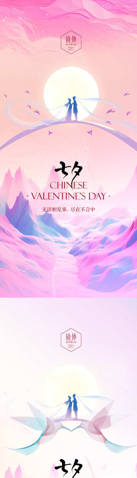七夕节海报_源文件下载_PSD格式_1080X4680像素-中国传统节日,七夕,牛郎织女-作品编号:2025081701269037-志设