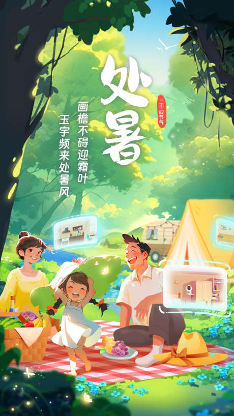 通信通讯处暑联通海报_源文件下载_PSD格式_1080X1920像素-联通,通信,通讯-作品编号:2025081701426743-志设