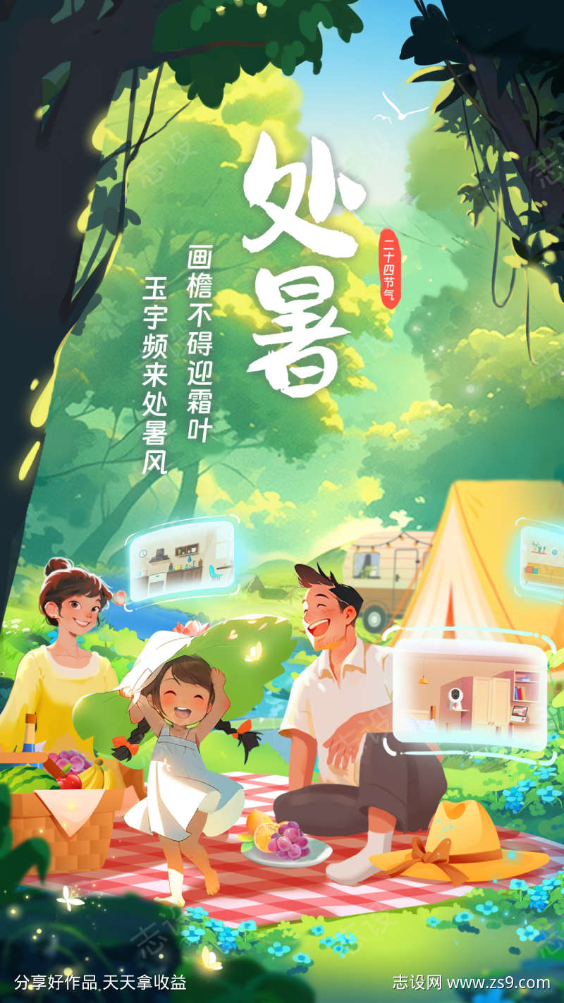 通信通讯处暑联通海报