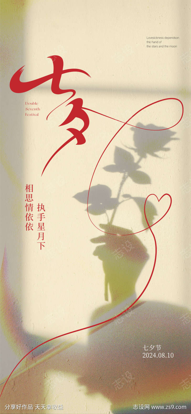 七夕情人节宣传海报