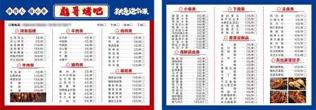 烧烤店菜单_源文件下载_CDR格式_6782X2363像素-烧烤,菜单,菜牌-作品编号:2025081809111263-志ˆ设˘网