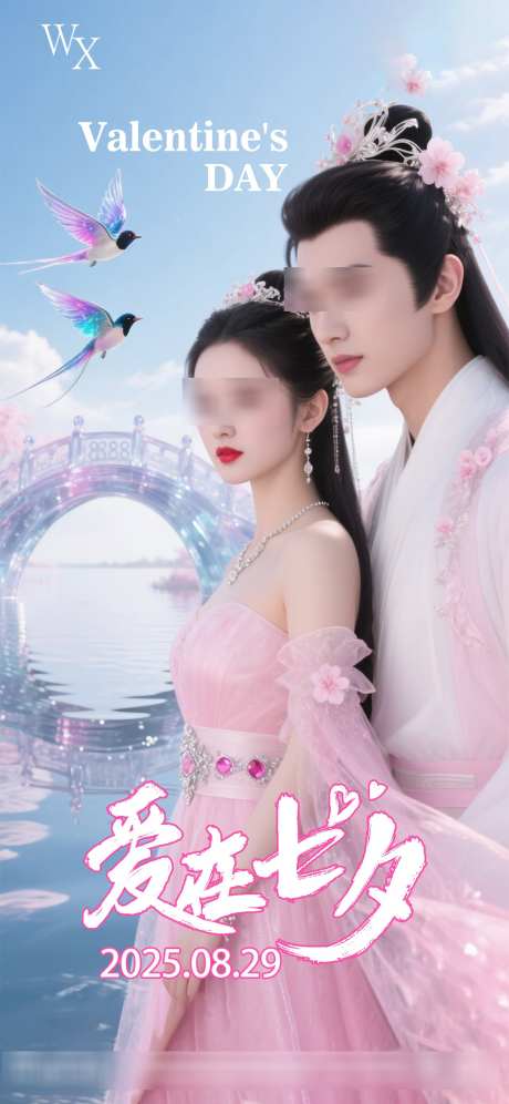 酒吧七夕节海报_源文件下载_PSD格式_1181X2557像素-质感,浪漫,情人节-作品编号:2025081809088769-志设