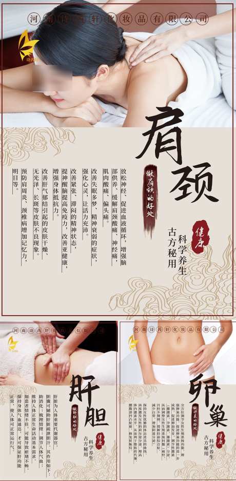 中医养生海报_源文件下载_PSD格式_1080X2200像素-身体调理,中医健康,美容养生-作品编号:2025081808328075-志͵设ˉ网