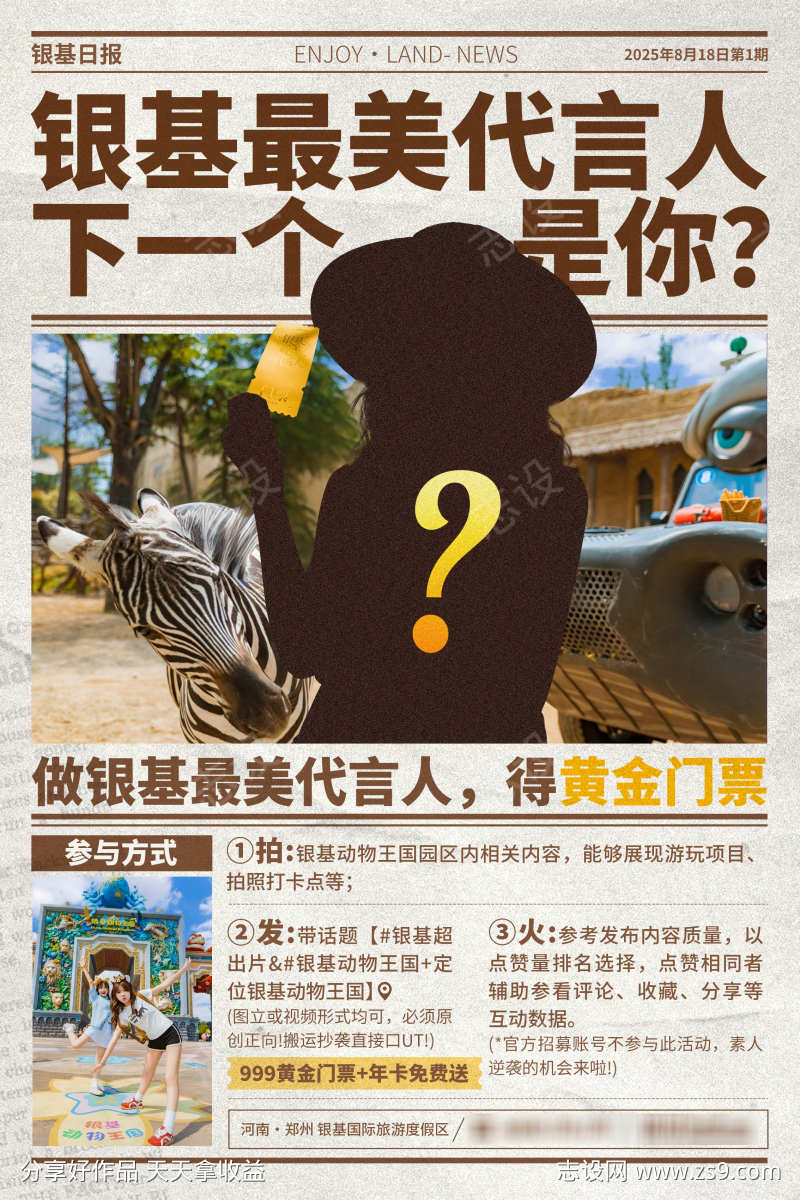 银基最美代言人