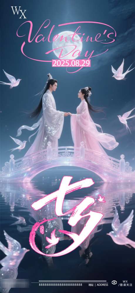 酒吧七夕节海报_源文件下载_PSD格式_1181X2557像素-七夕宣传,七夕情人节,七夕海报-作品编号:2025081809181178-志设