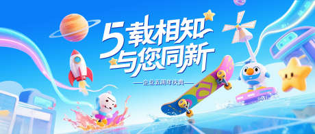 企业五周年庆典活动背景板_源文件下载_PSD格式_4500X1929像素-活动展板,企业,周年庆-作品编号:2025081701827776-志˒设`网