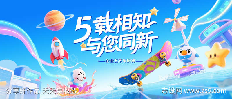 企业五周年庆典活动背景板