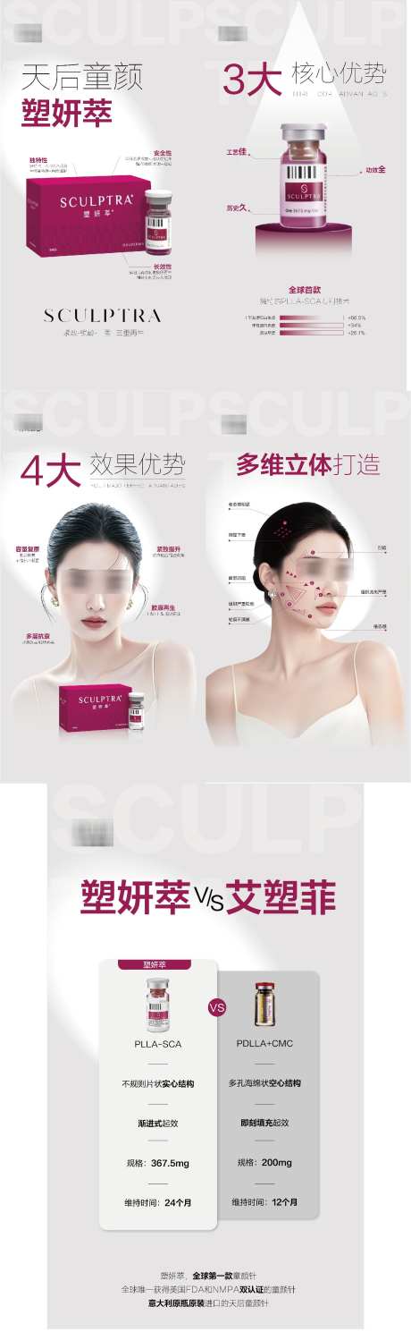 医美产品塑妍萃海报新品上市_源文件下载_AI,PSD格式_1564X5062像素-新品,海报,产品-作品编号:2025081809507010-志ʹ֣֤֚֫֗ׄ设˲͓͕͔͐͑͗ٚٛٙ网